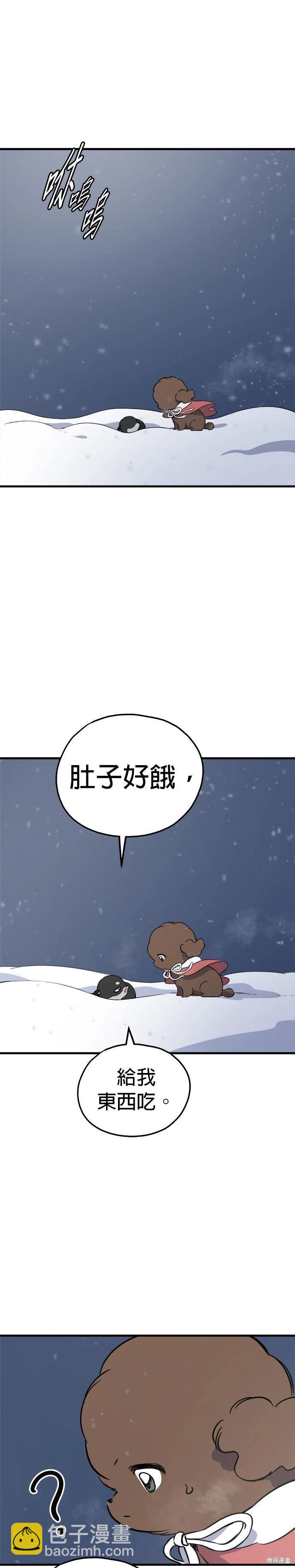 🍸狗狗末日生存法 第84话 第7页