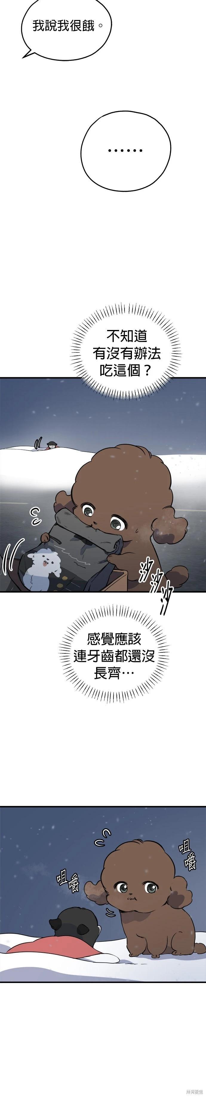 🍸狗狗末日生存法 第84话 第8页