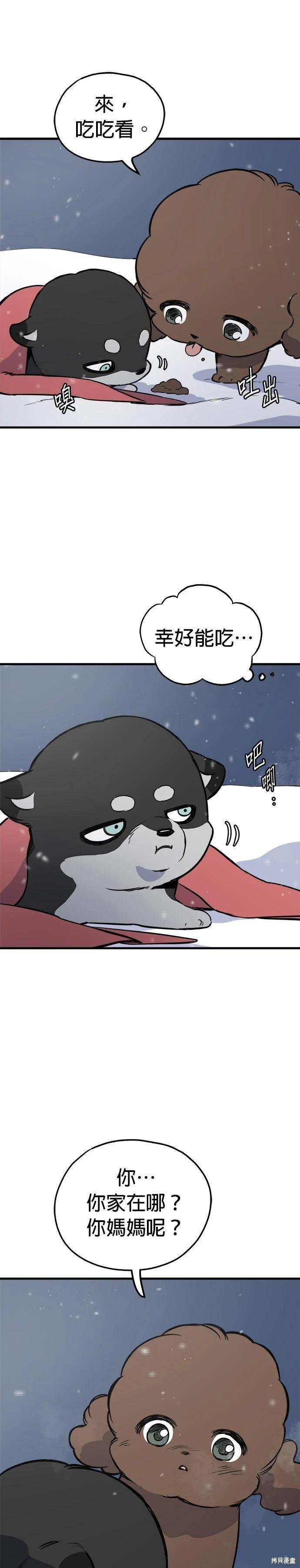 🍸狗狗末日生存法 第84话 第9页