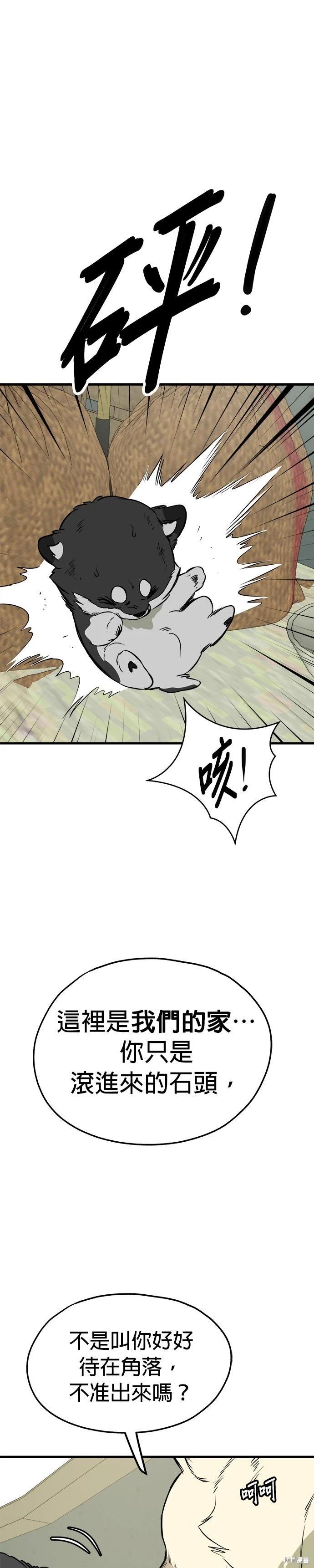 🍸狗狗末日生存法 第86话 第1页