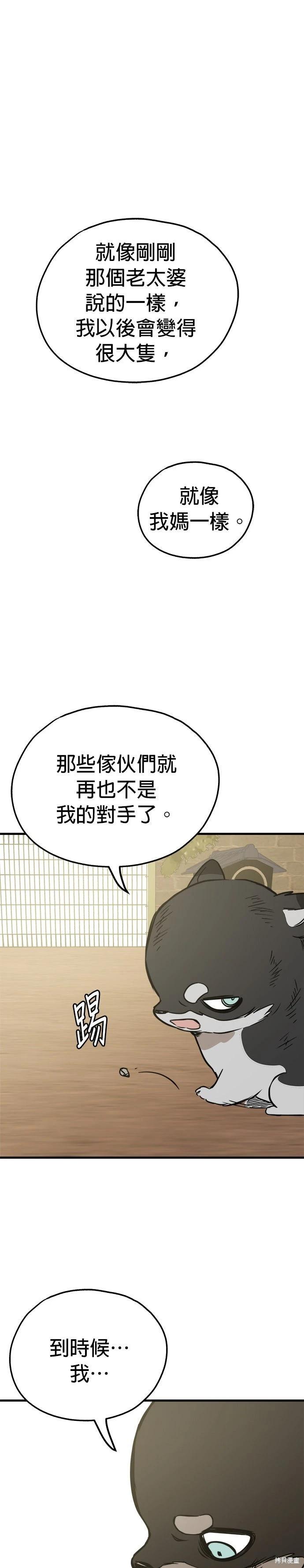 🍸狗狗末日生存法 第86话 第10页