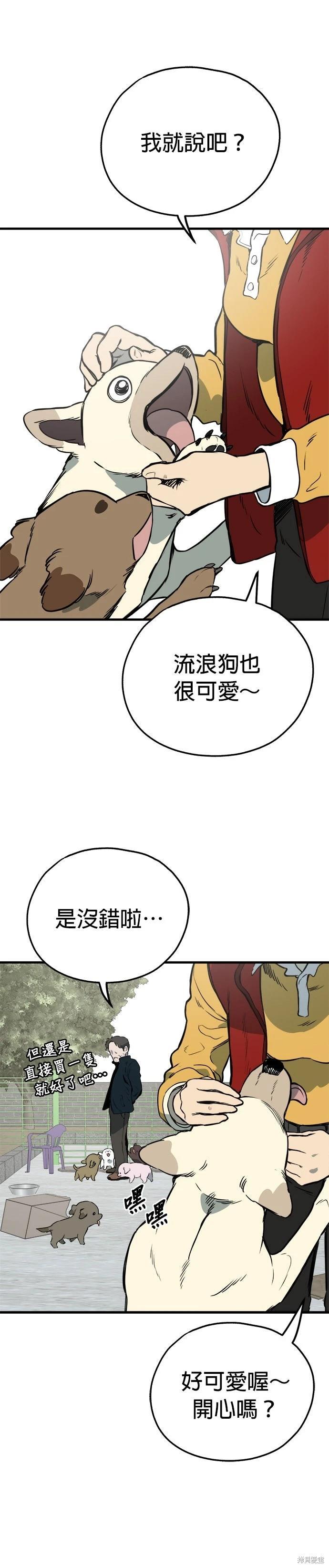 🍸狗狗末日生存法 第86话 第13页