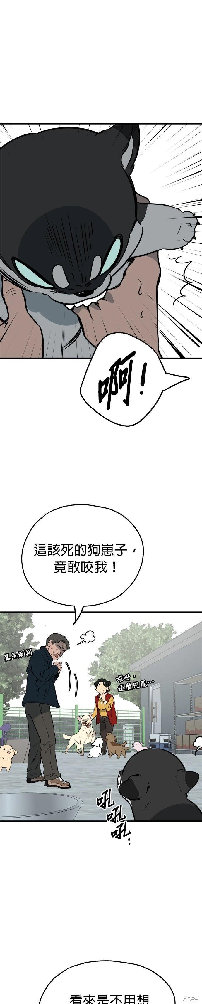 🍸狗狗末日生存法 第86话 第16页