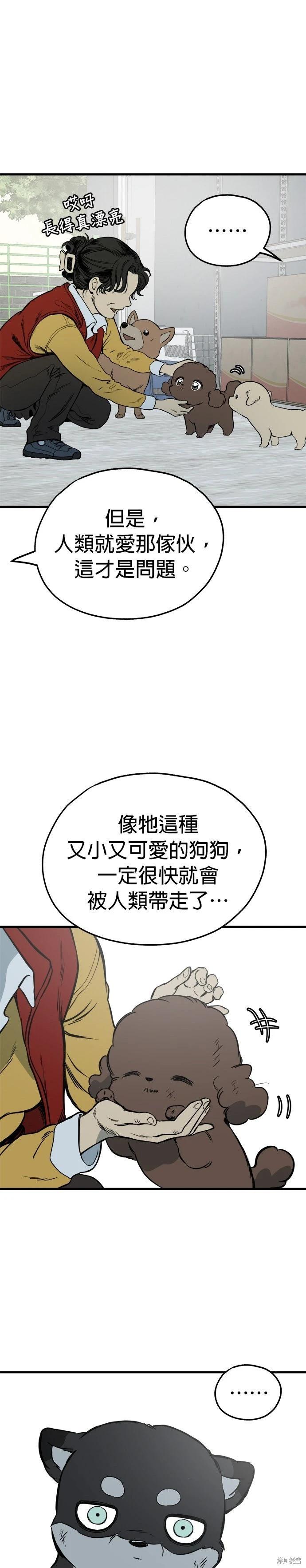 🍸狗狗末日生存法 第86话 第18页
