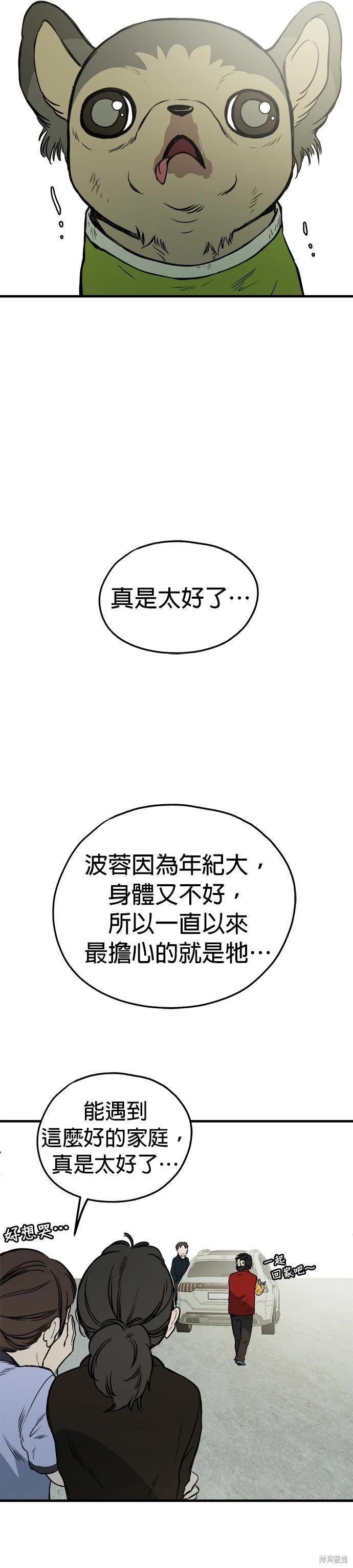 🍸狗狗末日生存法 第86话 第21页