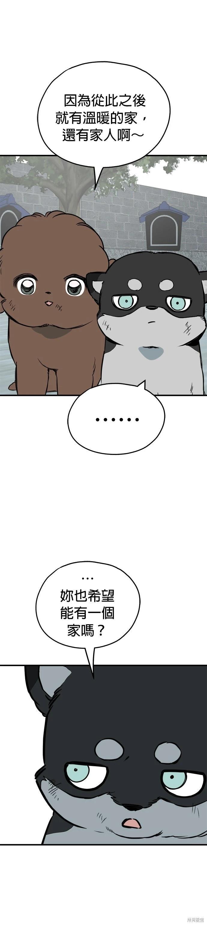 🍸狗狗末日生存法 第86话 第23页