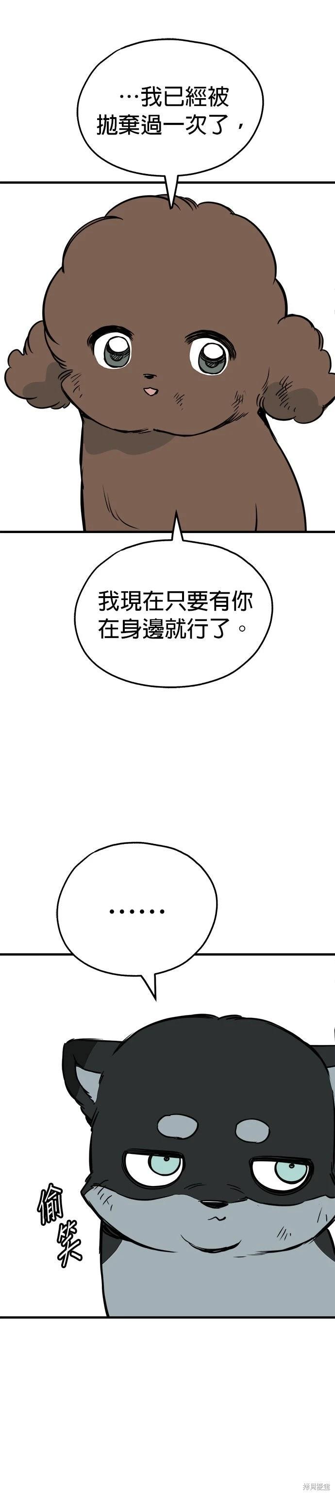 🍸狗狗末日生存法 第86话 第24页