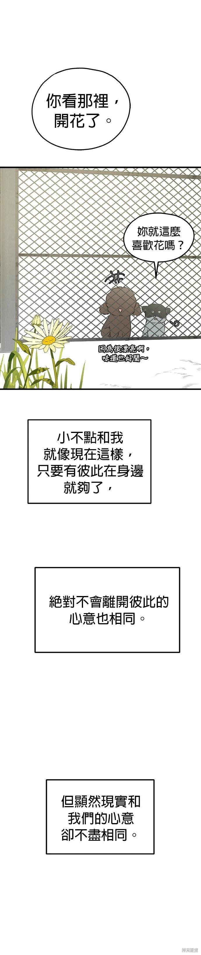 🍸狗狗末日生存法 第86话 第25页
