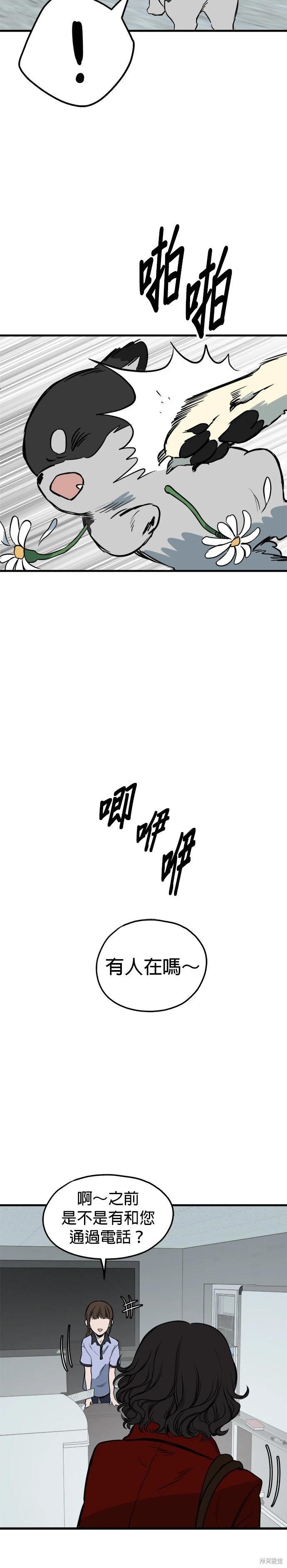 🍸狗狗末日生存法 第86话 第28页