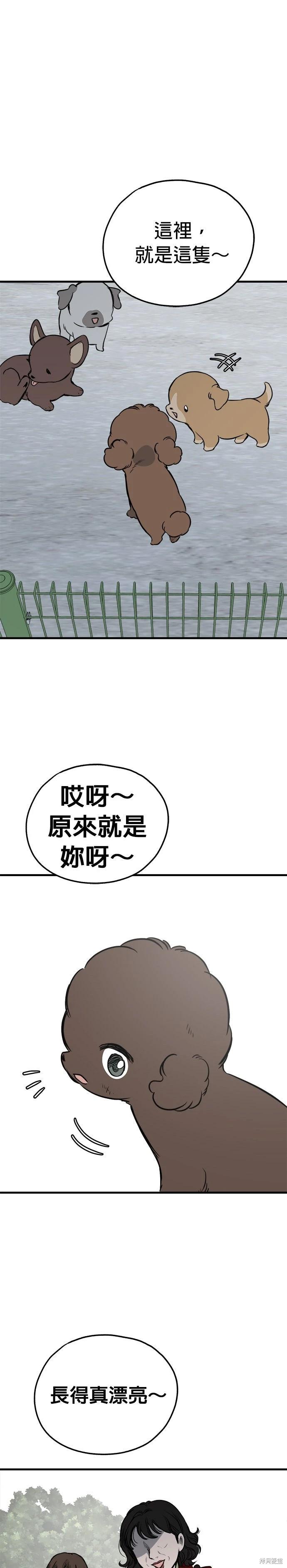 🍸狗狗末日生存法 第86话 第29页