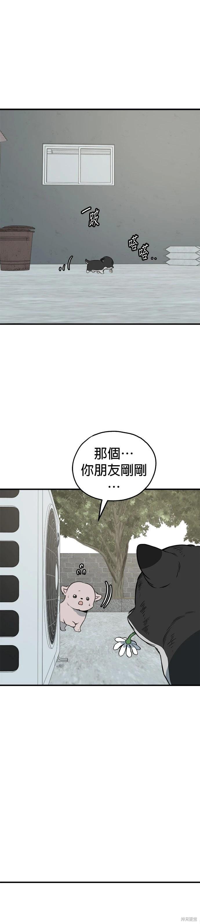 🍸狗狗末日生存法 第86话 第31页