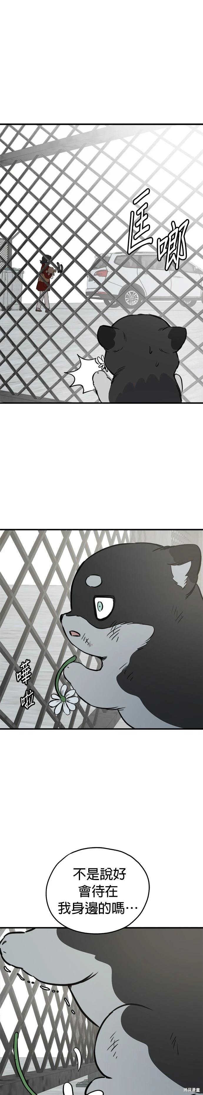 🍸狗狗末日生存法 第86话 第33页