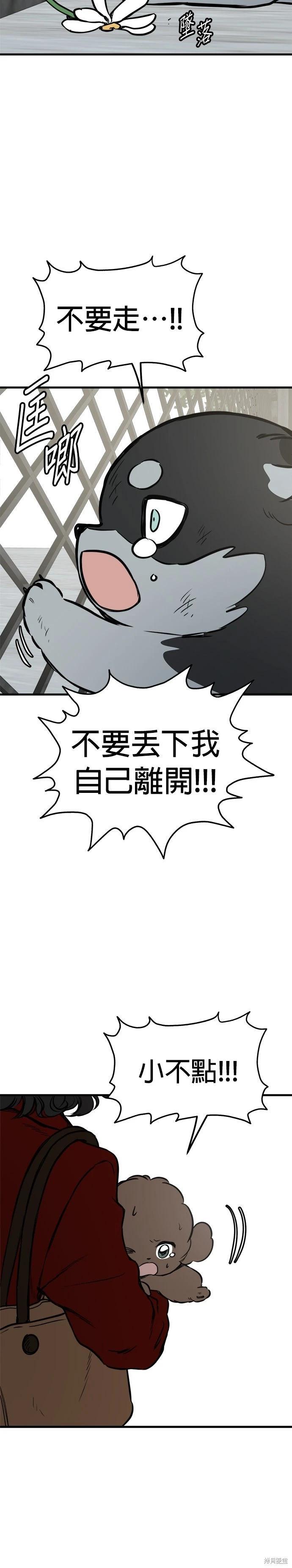 🍸狗狗末日生存法 第86话 第34页