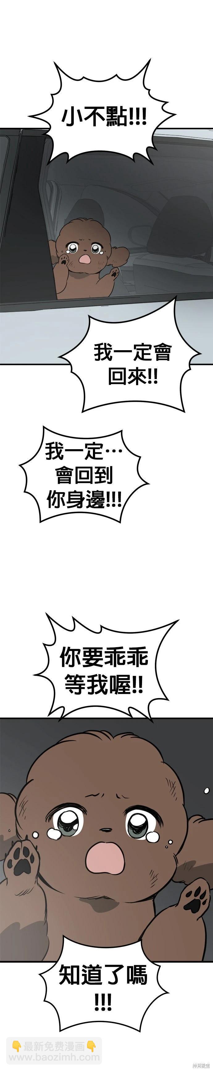 🍸狗狗末日生存法 第86话 第36页