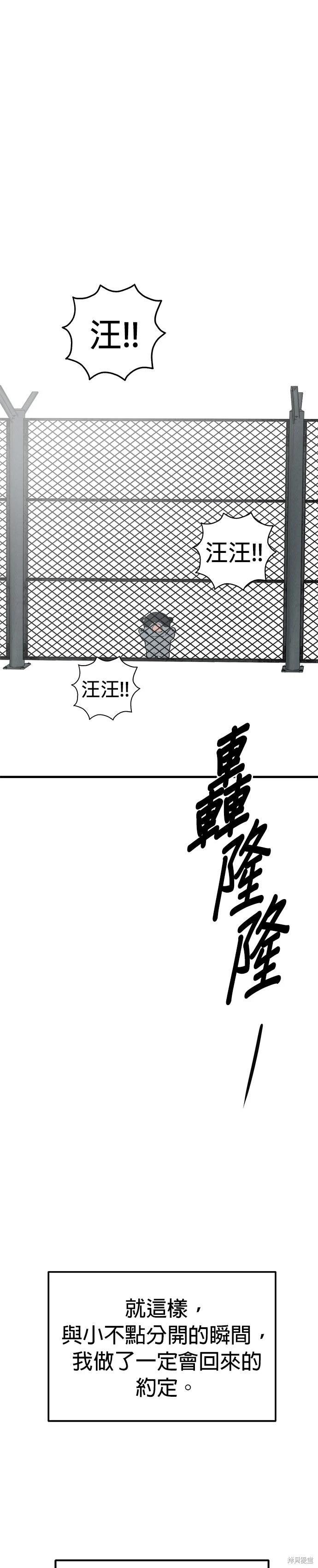 🍸狗狗末日生存法 第86话 第37页