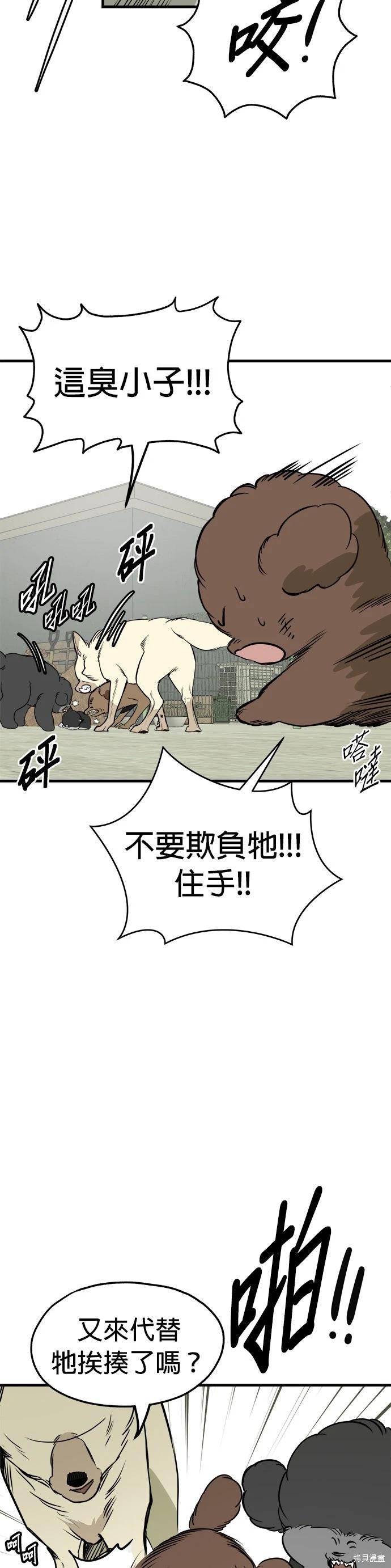 🍸狗狗末日生存法 第86话 第4页