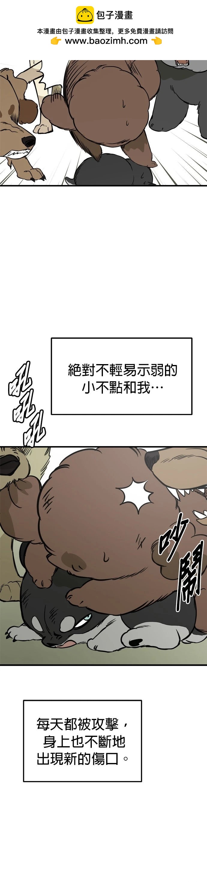 🍸狗狗末日生存法 第86话 第5页