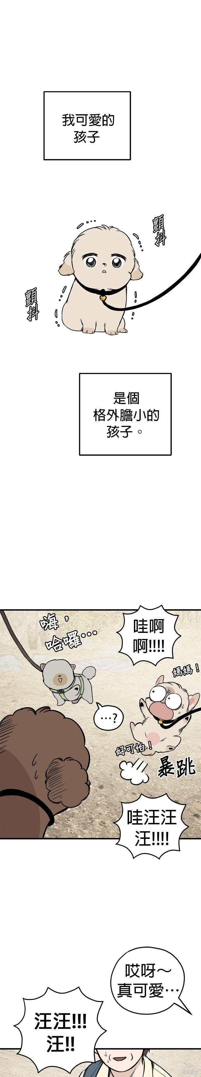🍸狗狗末日生存法 第88话 第1页