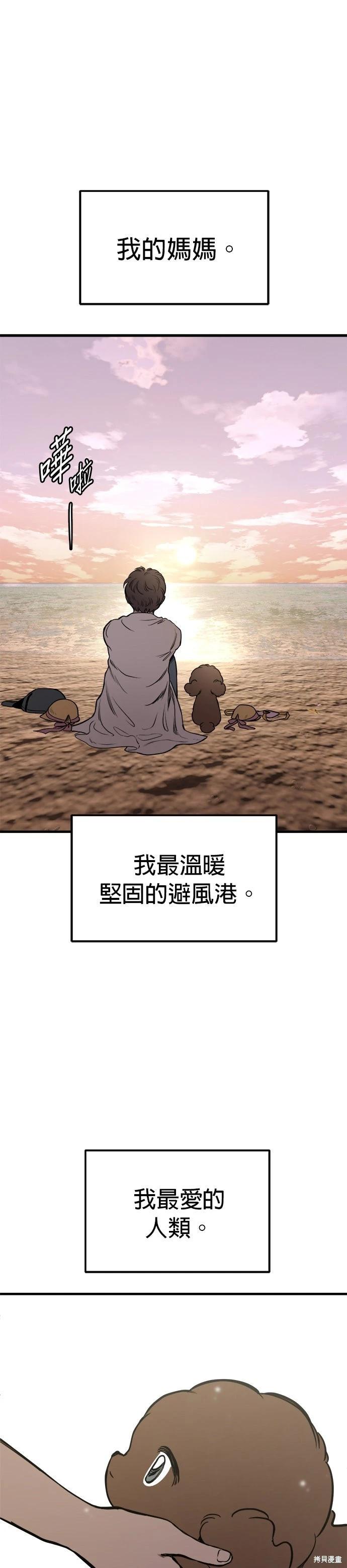 🍸狗狗末日生存法 第88话 第12页