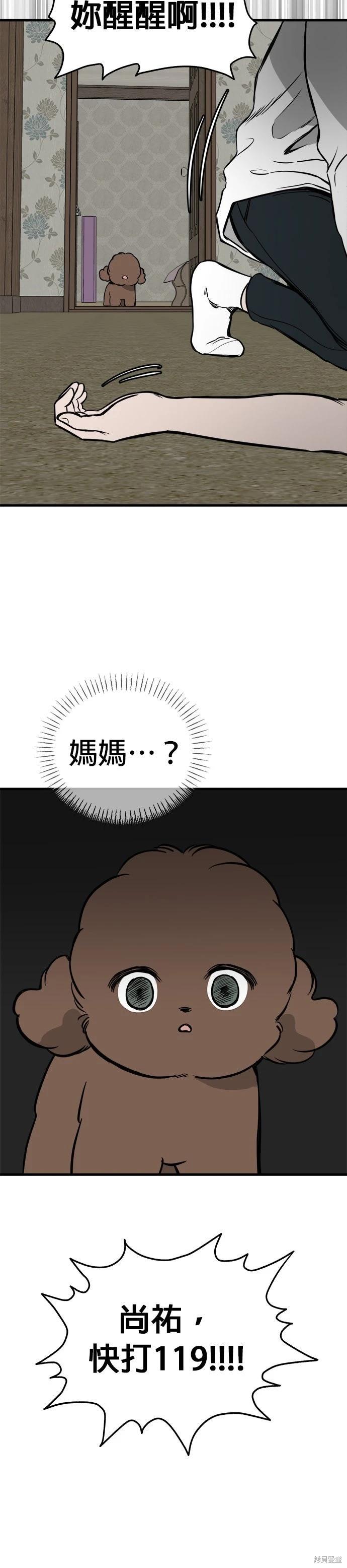 🍸狗狗末日生存法 第88话 第14页