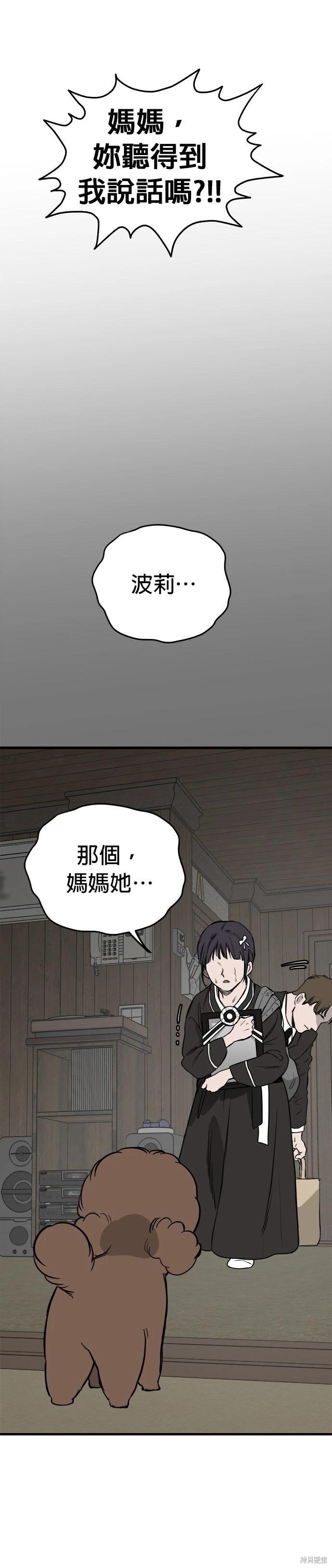 🍸狗狗末日生存法 第88话 第15页