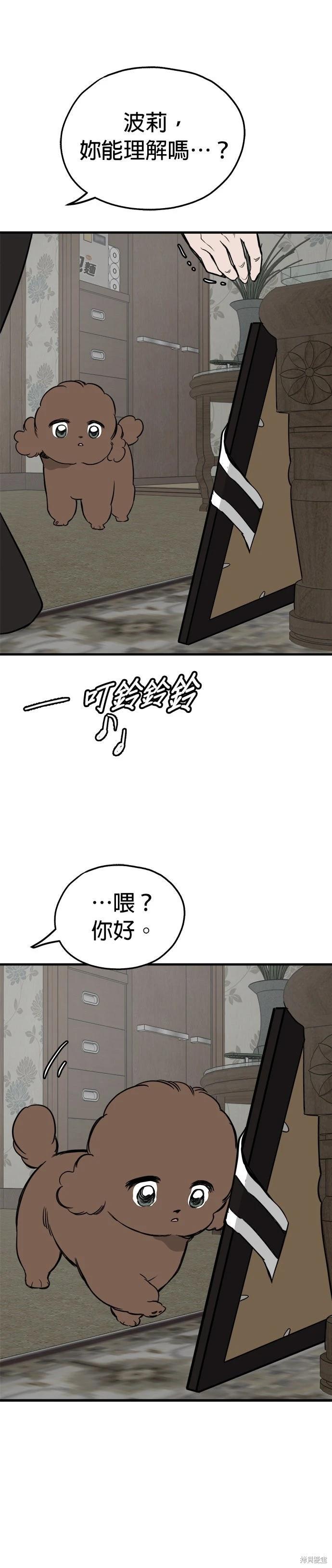 🍸狗狗末日生存法 第88话 第16页