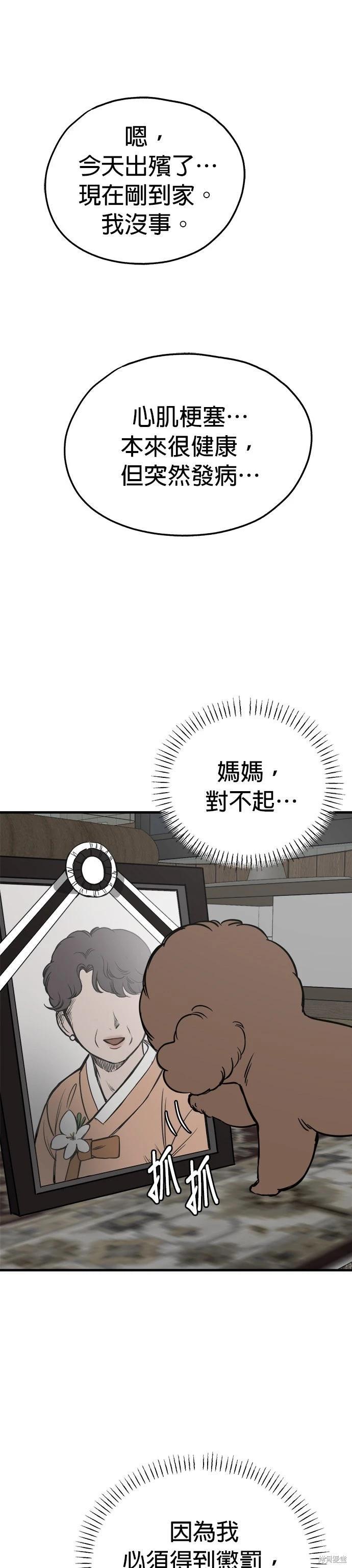 🍸狗狗末日生存法 第88话 第17页
