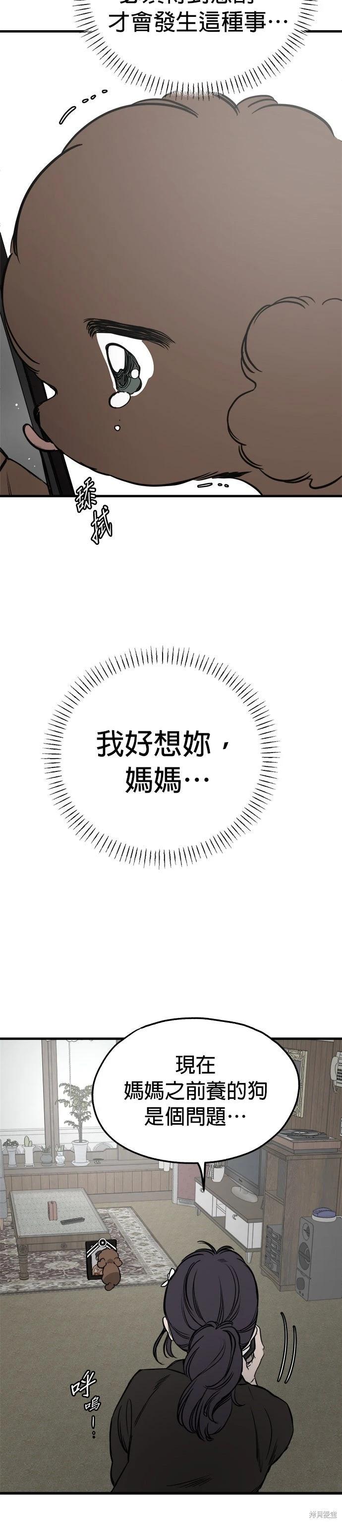 🍸狗狗末日生存法 第88话 第18页