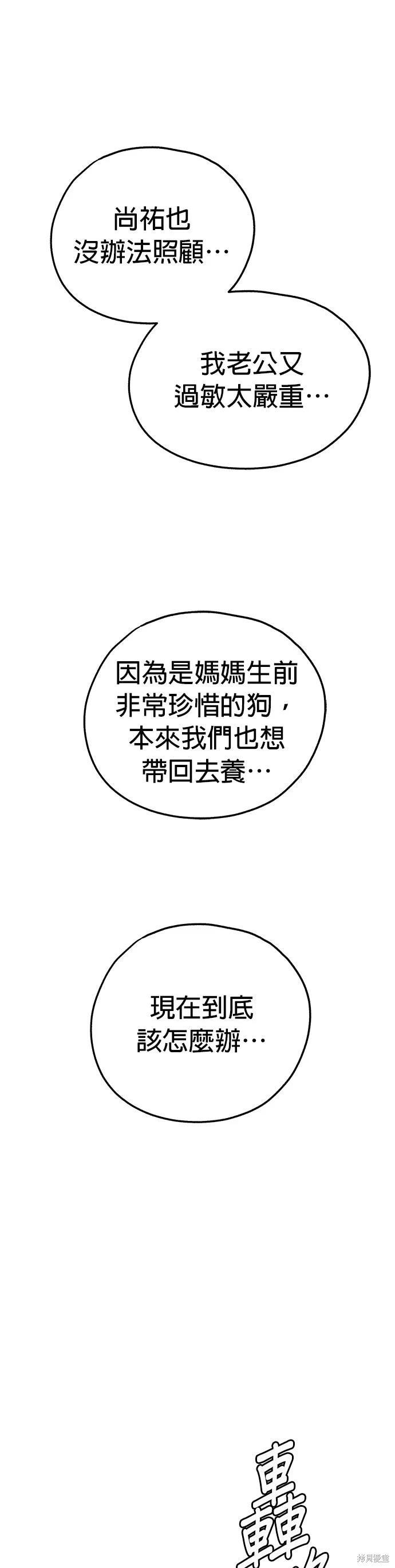 🍸狗狗末日生存法 第88话 第19页