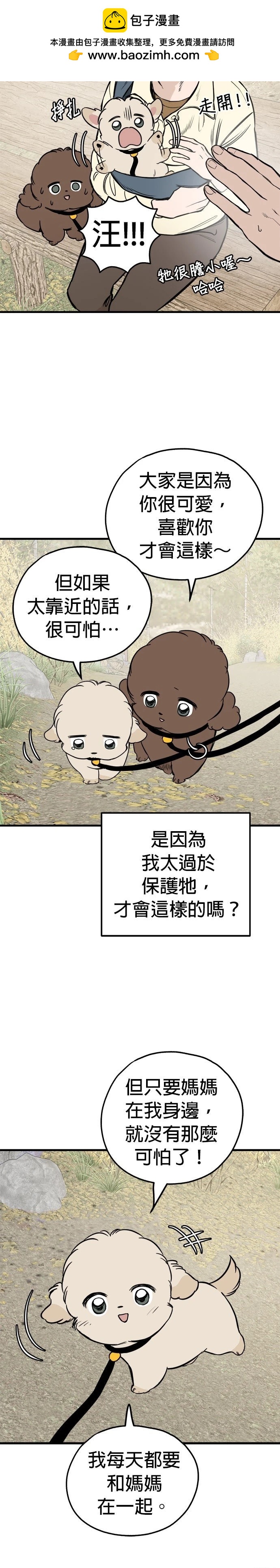 🍸狗狗末日生存法 第88话 第2页