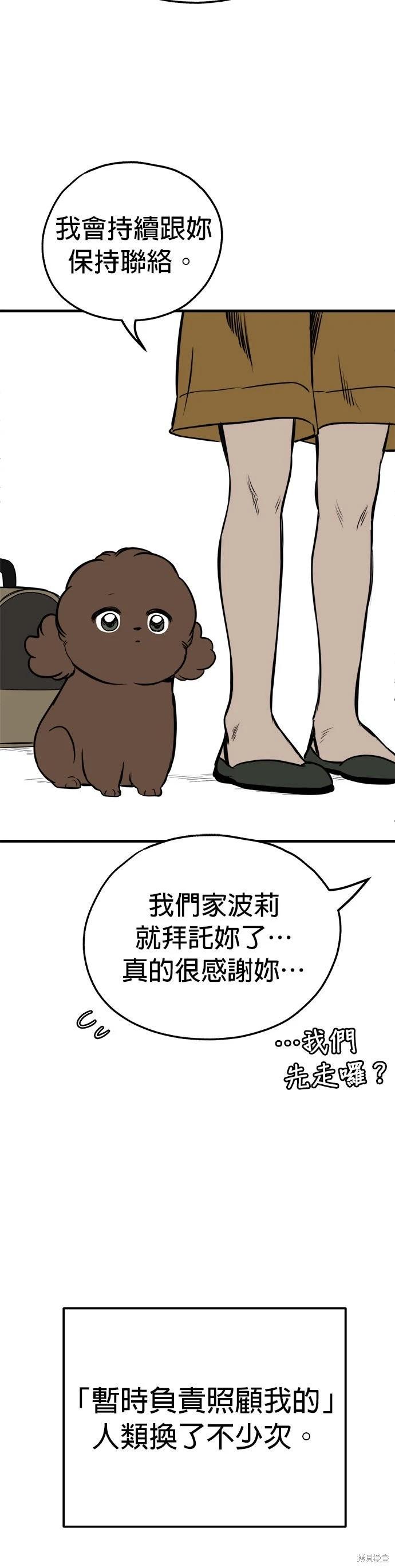 🍸狗狗末日生存法 第88话 第21页