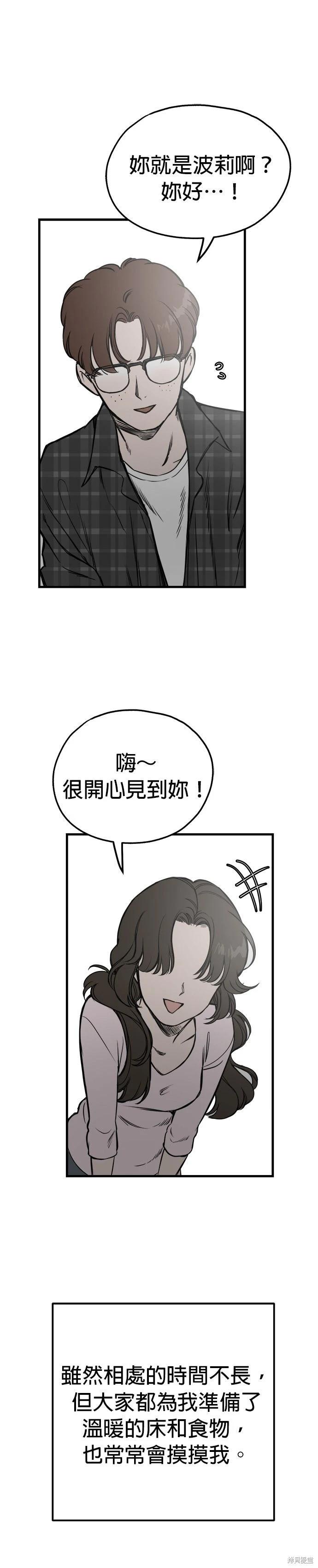 🍸狗狗末日生存法 第88话 第22页