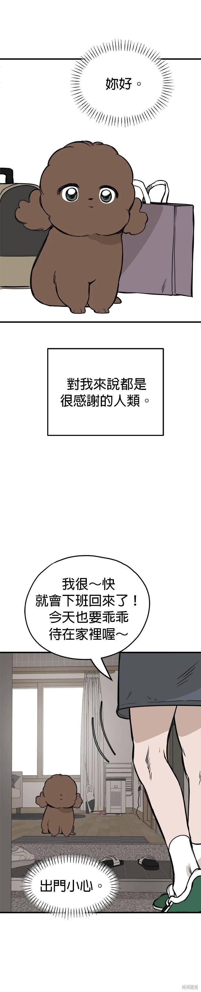 🍸狗狗末日生存法 第88话 第23页