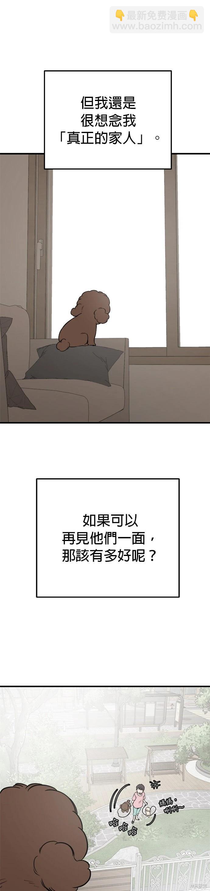 🍸狗狗末日生存法 第88话 第24页