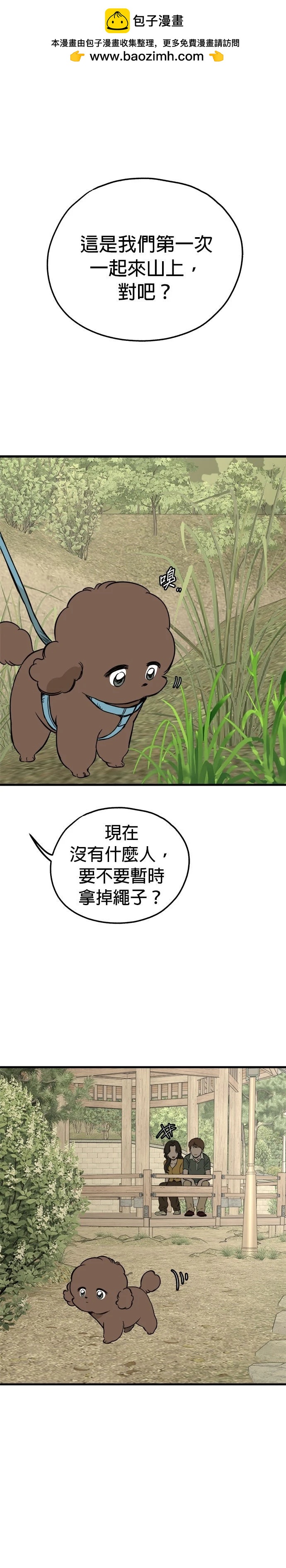 🍸狗狗末日生存法 第88话 第26页