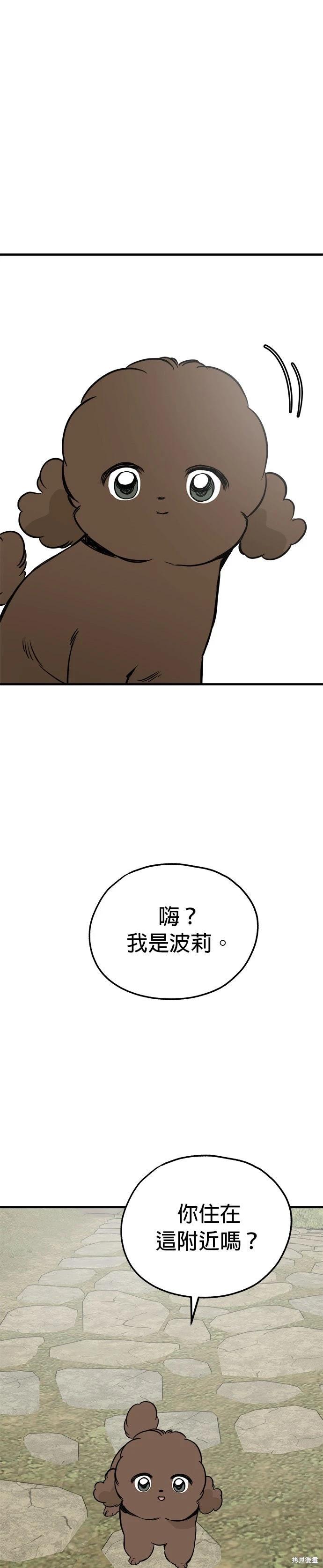 🍸狗狗末日生存法 第88话 第33页