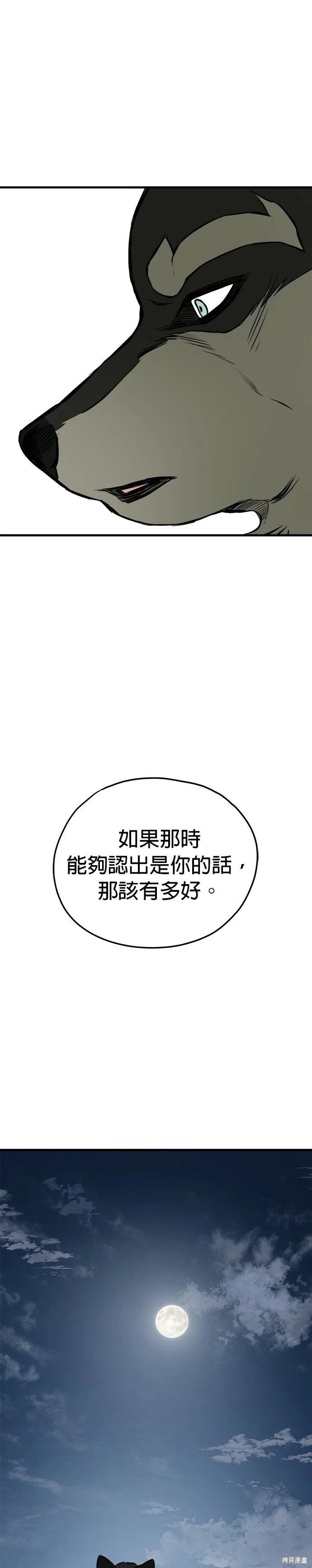 🍸狗狗末日生存法 第88话 第35页