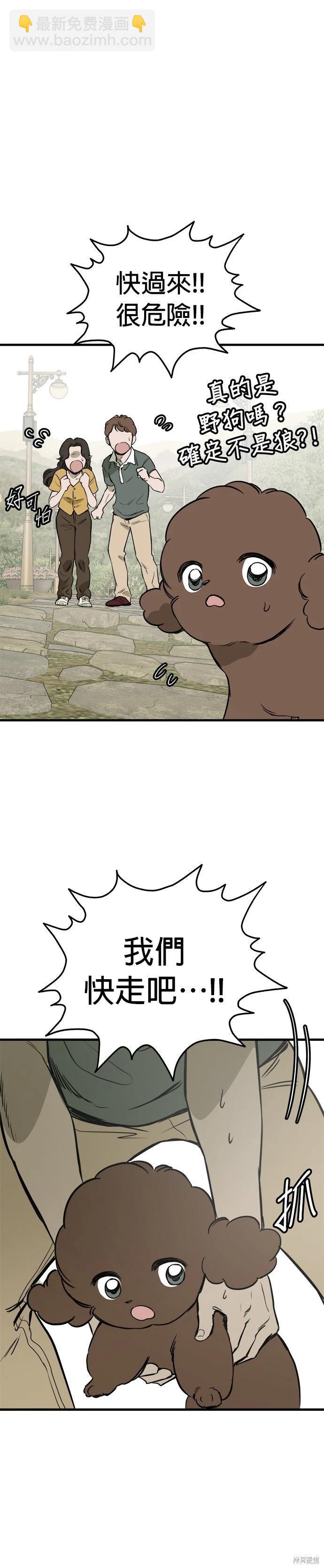🍸狗狗末日生存法 第88话 第38页