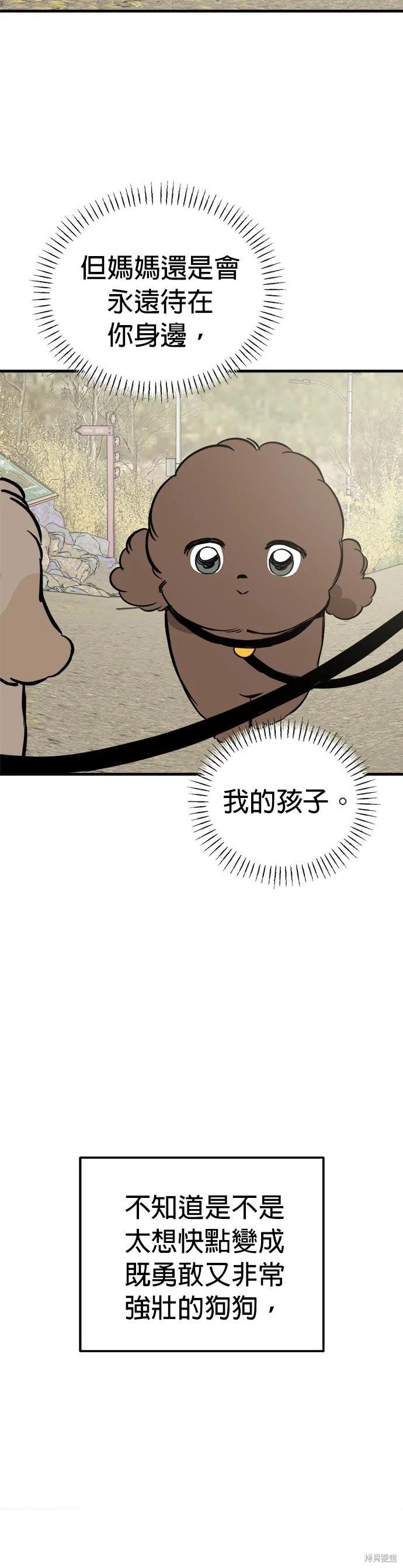 🍸狗狗末日生存法 第88话 第4页