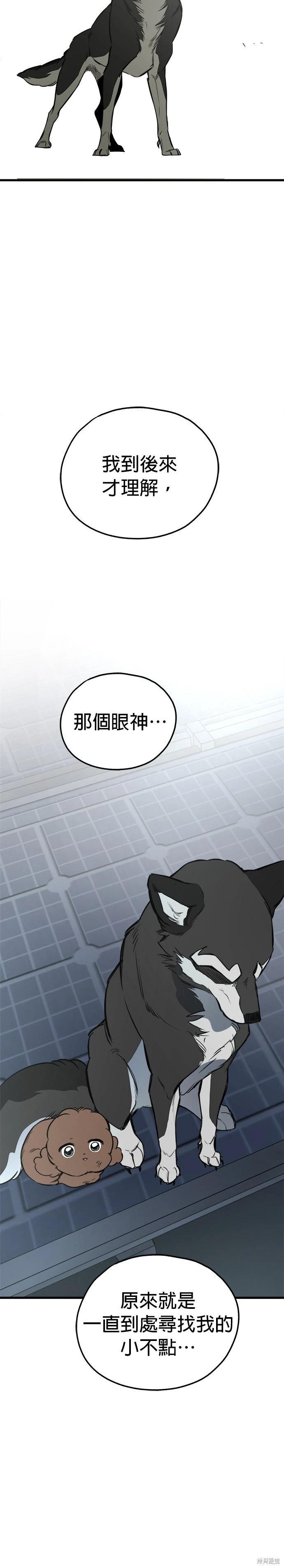 🍸狗狗末日生存法 第88话 第40页