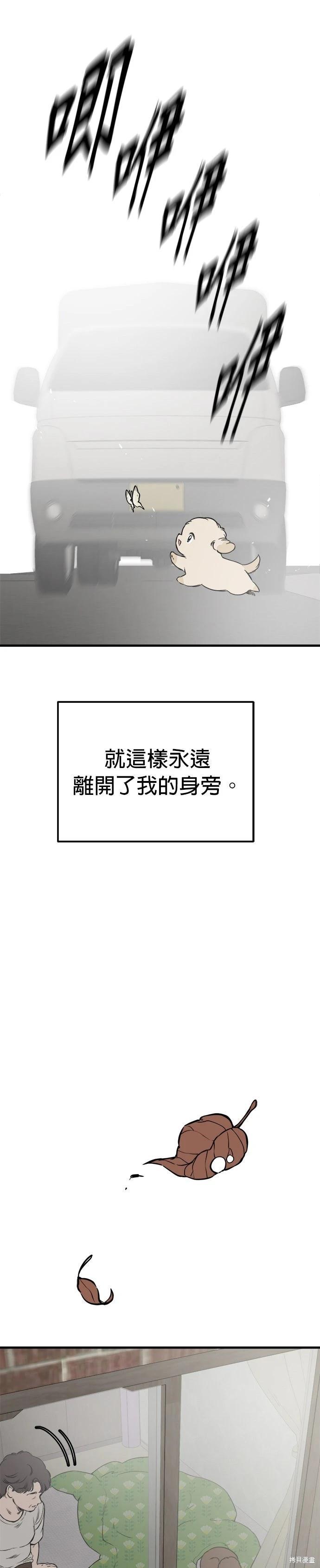 🍸狗狗末日生存法 第88话 第6页