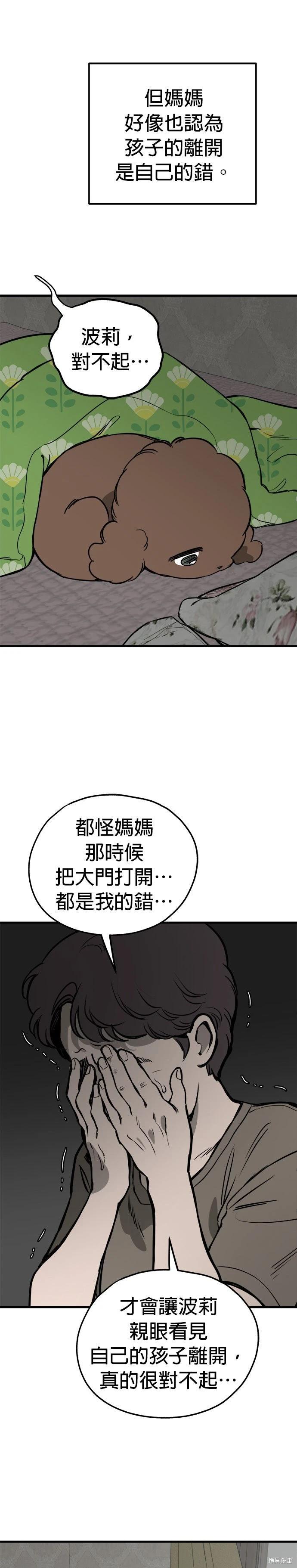 🍸狗狗末日生存法 第88话 第8页