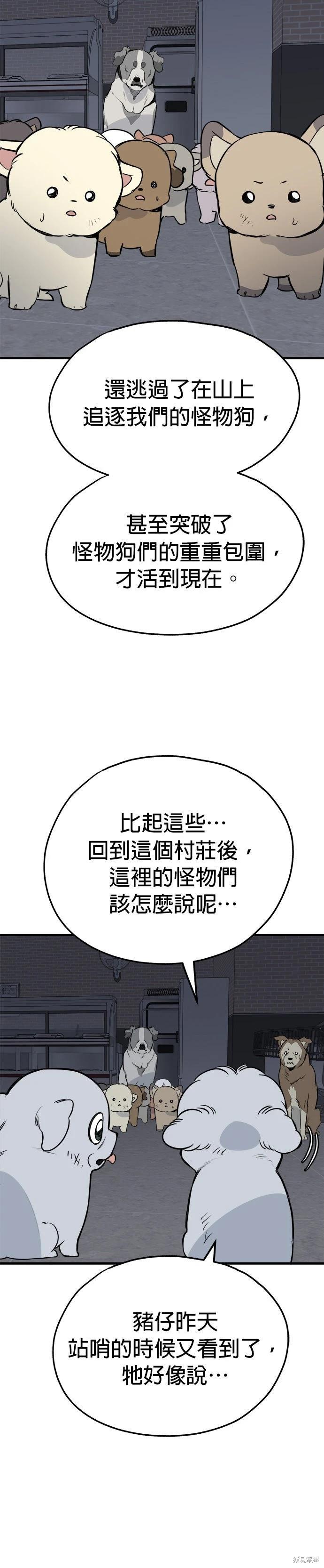🍸狗狗末日生存法 第90话 第10页