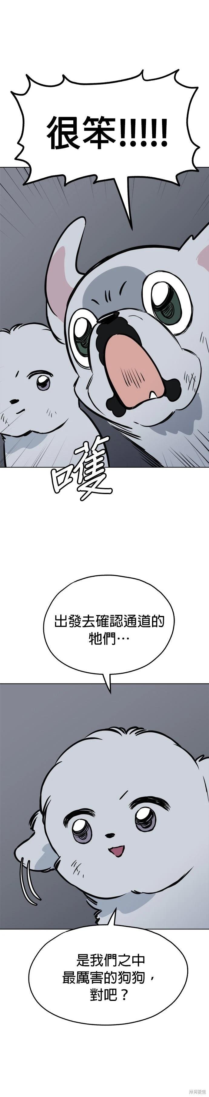 🍸狗狗末日生存法 第90话 第11页