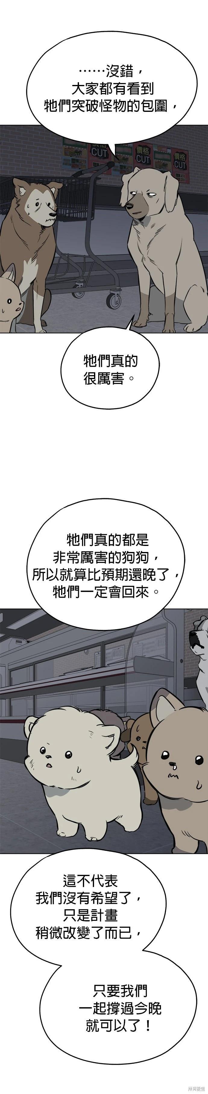 🍸狗狗末日生存法 第90话 第12页