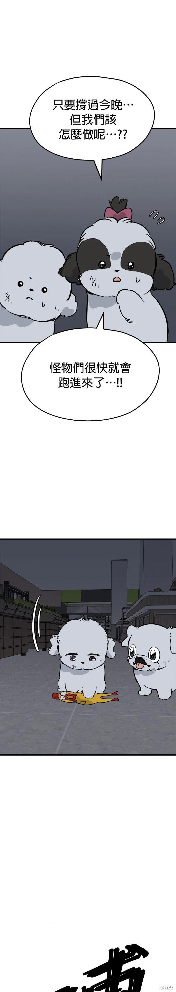 🍸狗狗末日生存法 第90话 第13页