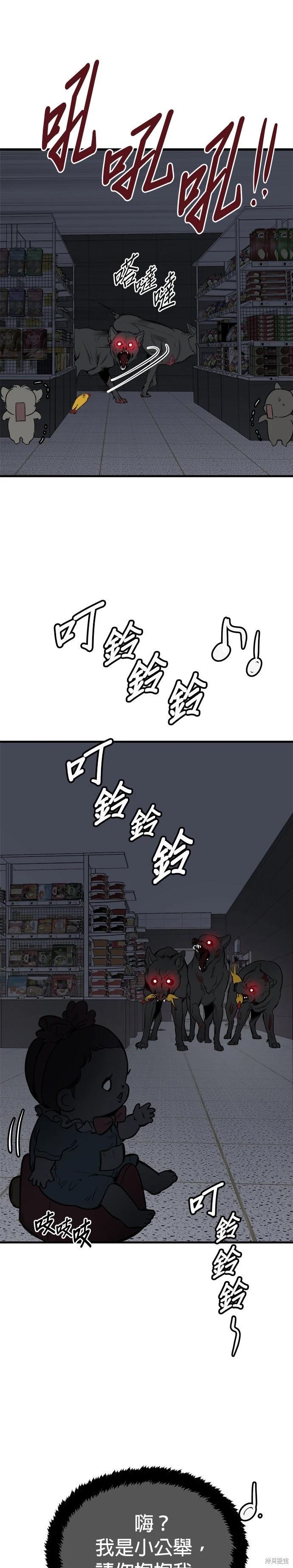 🍸狗狗末日生存法 第90话 第15页