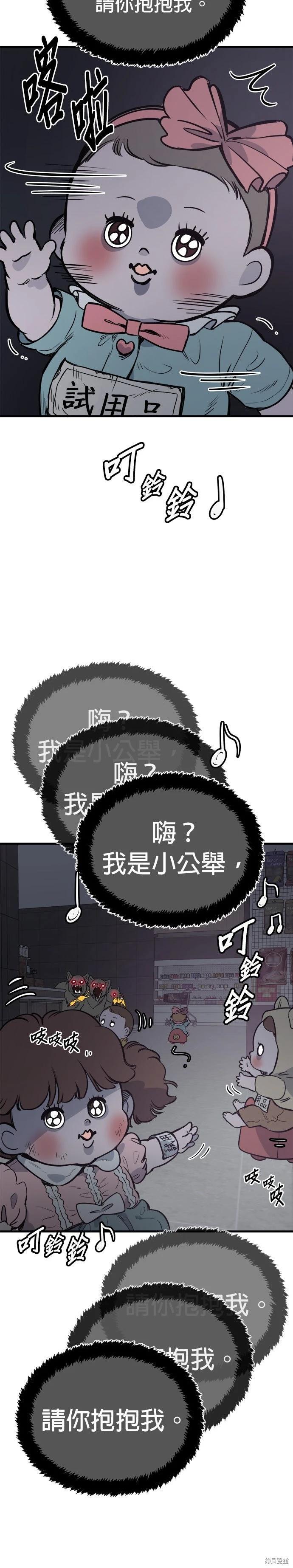 🍸狗狗末日生存法 第90话 第16页