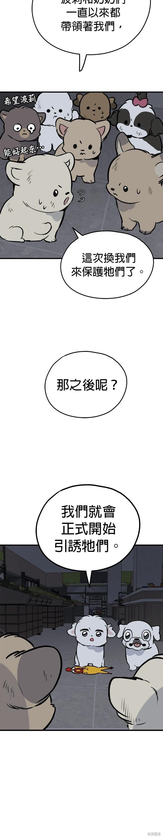 🍸狗狗末日生存法 第90话 第18页