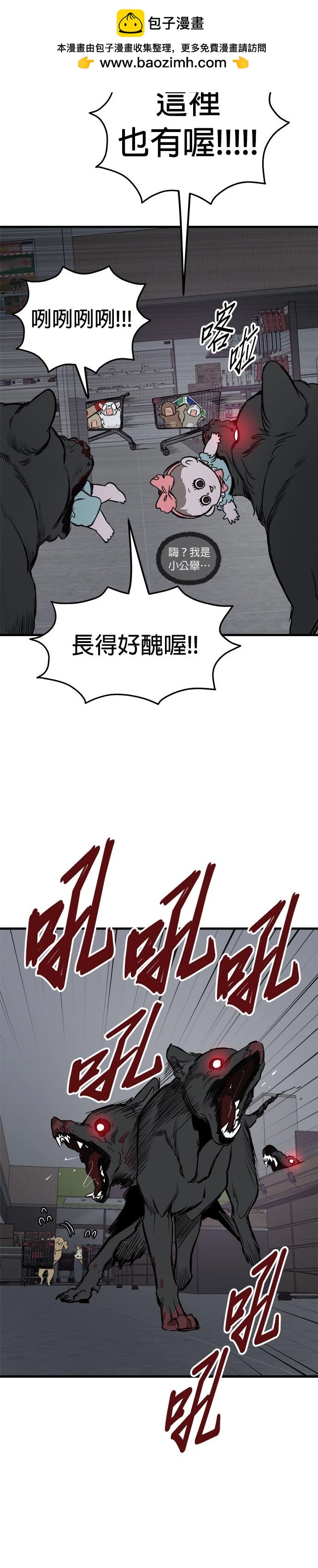🍸狗狗末日生存法 第90话 第20页